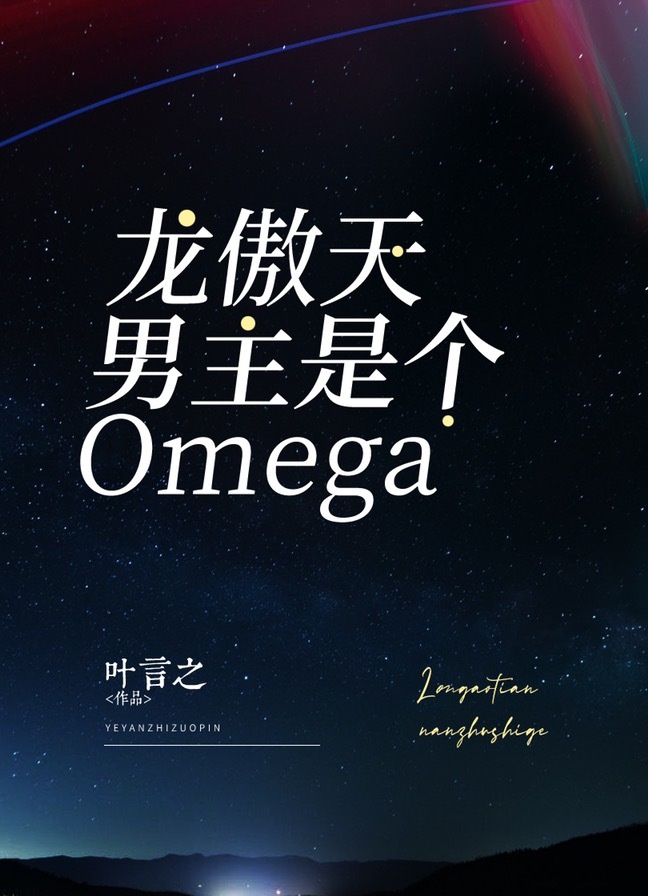 Long Ngạo Thiên Nam Chủ Là Cái Omega