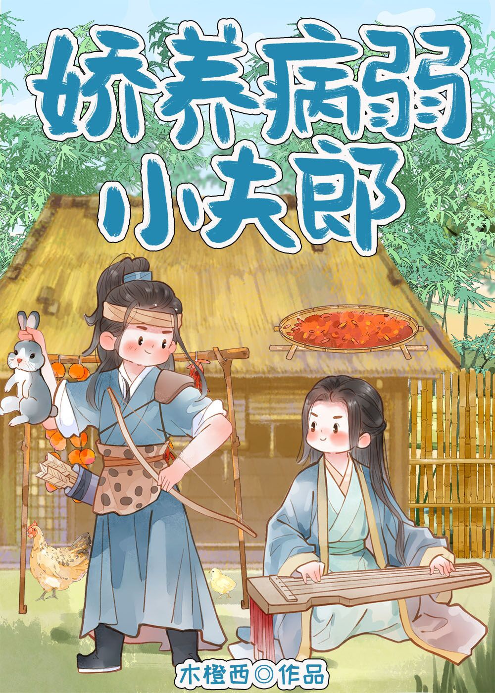 Kiều Dưỡng Ốm Yếu Tiểu Phu Lang