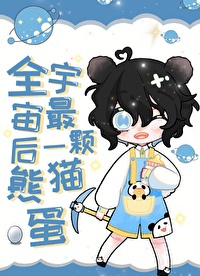 Toàn Vũ Trụ Cuối Cùng Một Viên Gấu Trúc Trứng (Cvh)