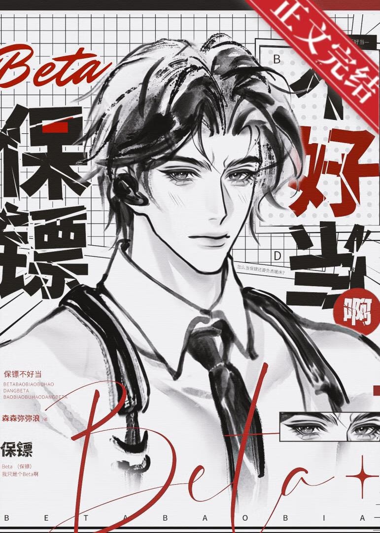 Beta Bảo Tiêu Không Dễ Làm A