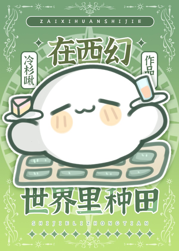 Ở Tây Huyễn Trong Thế Giới Làm Ruộng