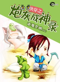 Mau Xuyên: Pháo Hôi Thành Thần Lục