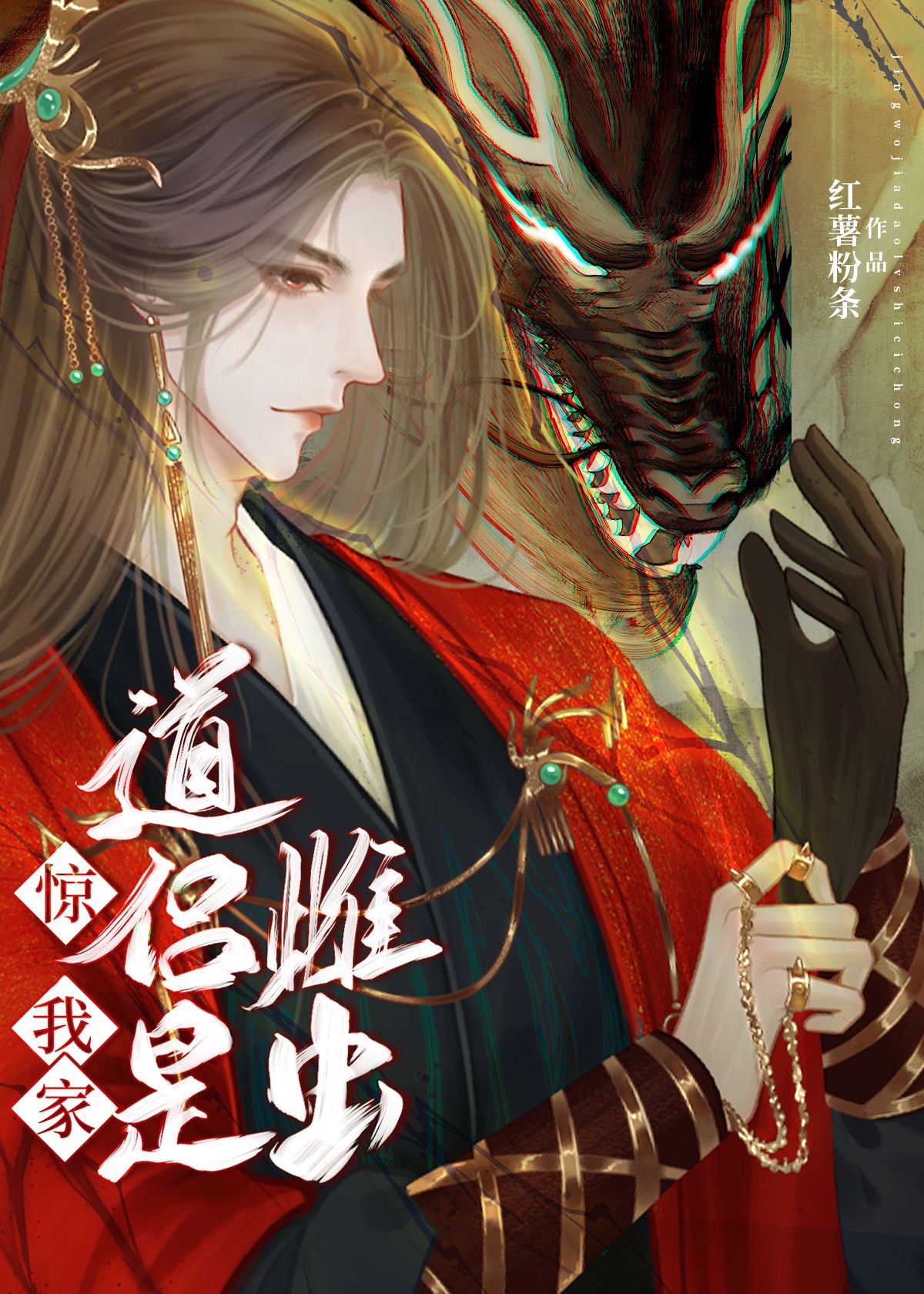 Kinh! Nhà Ta Đạo Lữ Là Trùng Cái