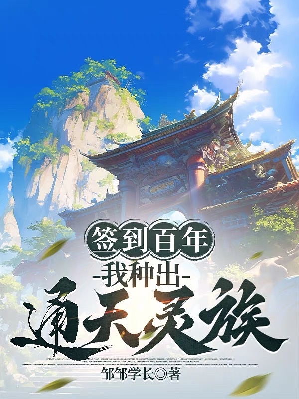 Sống Tạm Tại Gia Tộc Loại Thần Thụ, Đánh Dấu Là Có Thể Biến Cường