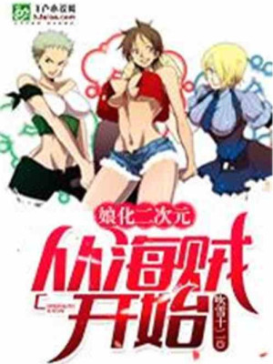 One Piece: Nương Hóa Hệ Thống, Bắt Đầu Triệu Hoán Nữ Bản Crocodile