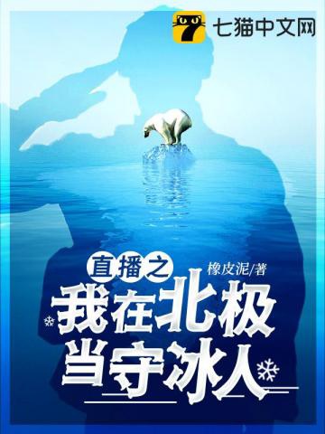 Phát Sóng Trực Tiếp Chi Ta Ở Bắc Cực Đương Thủ Băng Nhân