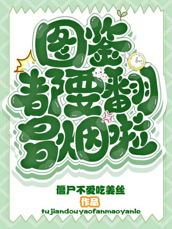 Hùng Hài Tử Ở Thú Thế Nháo Phiên Thiên!