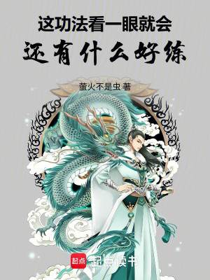 Công Pháp Này Liếc Mắt Nhìn Liền Biết, Còn Có Cái Gì Tốt Luyện