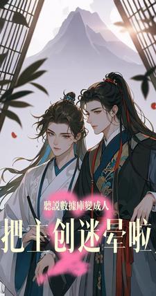 Công Ty Tạc Sau, Ta Đi Tiểu Thế Giới Nhặt Lão Bà