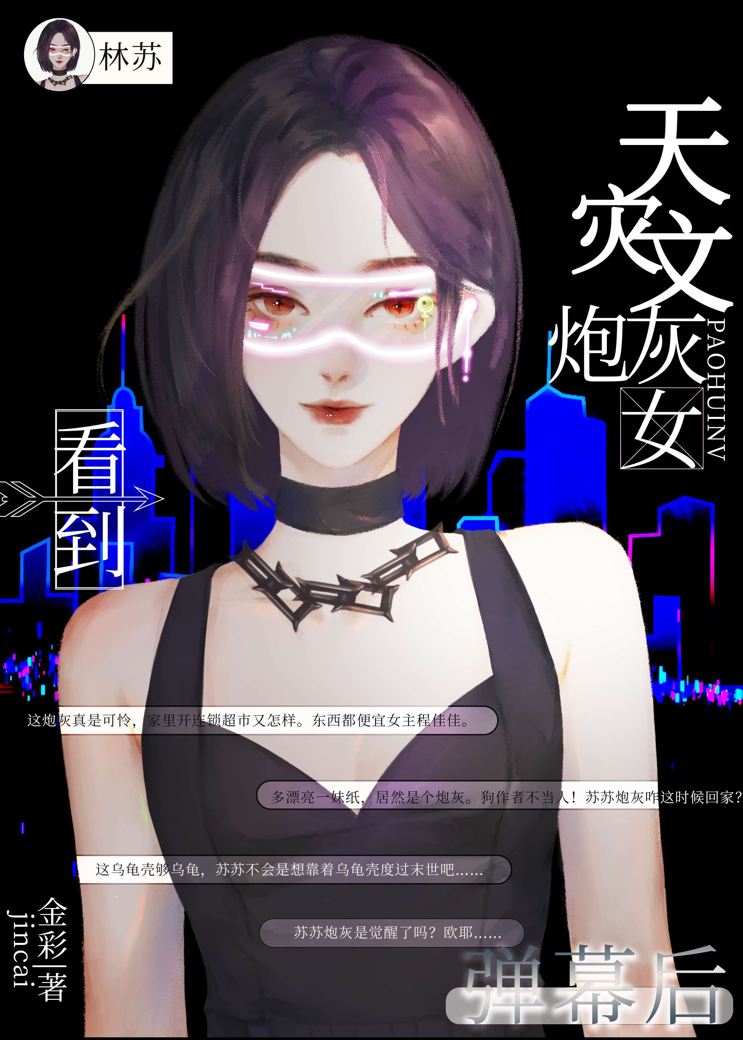 Thiên Tai Văn Pháo Hôi Nữ Nhìn Đến Làn Đạn Sau