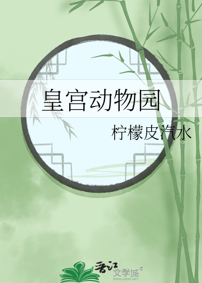 Hoàng Cung Vườn Bách Thú