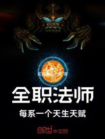 Toàn Chức Pháp Sư : Mỗi Hệ Một Cái Trời Sinh Thiên Phú