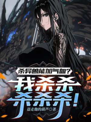 Giết Dị Thú Có Thể Tăng Khí Huyết? Ta Sát Sát Sát Sát Sát