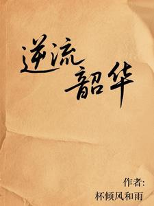 Nghịch Lưu Cảnh Xuân Tươi Đẹp