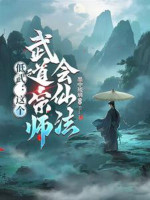 Đê Võ: Cái Này Võ Đạo Tông Sư Biết Tiên Pháp?