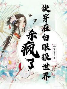 Mau Xuyên Một Chương Kết Thúc