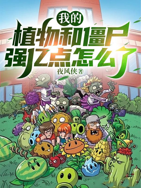 Thật Không Khai! Ta Thực Vật Cùng Cương Thi Quá Cường!