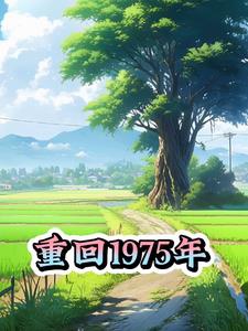 Trở Về 1975 Năm