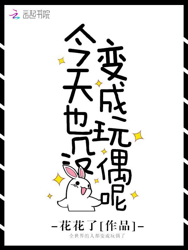 Hôm Nay Cũng Không Biến Thành Thú Bông Đâu