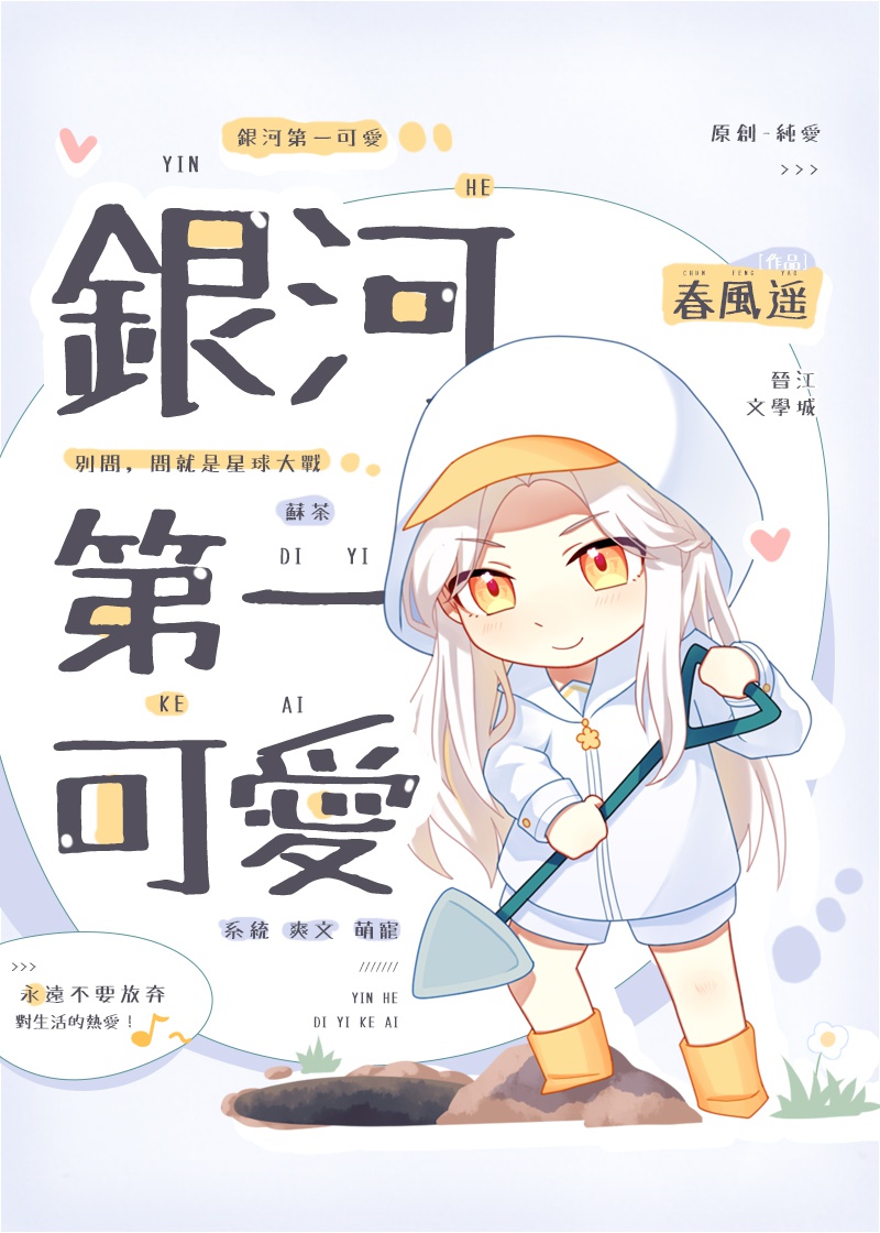 Ngân Hà Đệ Nhất Đáng Yêu