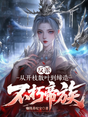 Theo Khai Chi Tán Diệp Đến Sáng Lập Bất Hủ Đế Tộc