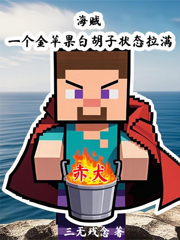 Hải Tặc: Một Cái Quả Táo Vàng Râu Bạc Trạng Thái Kéo Mãn