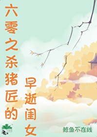 60 Chi Giết Heo Thợ Mất Sớm Khuê Nữ