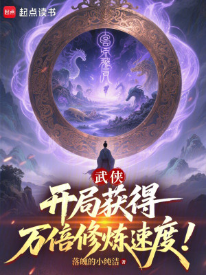 Võ Hiệp: Bắt Đầu Thu Hoạch Được Vạn Lần Tốc Độ Tu Luyện!