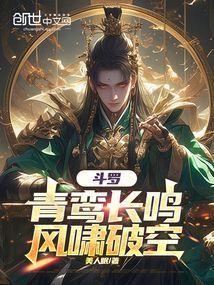 Đấu La : Thanh Loan Trường Minh, Phong Khiếu Phá Không