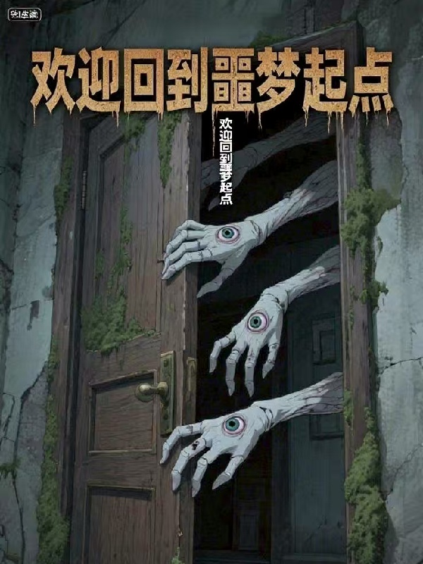 Quỷ Gõ Cửa / Hoan Nghênh Trở Lại Ác Mộng Khởi Điểm