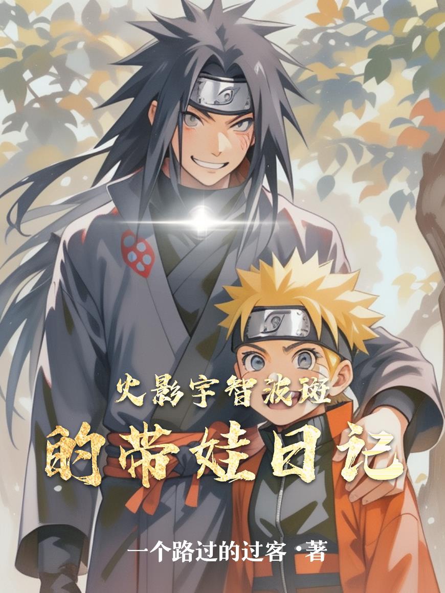 Hỏa Ảnh, Uchiha Madara Mang Oa Nhật Ký