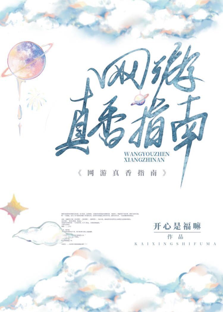 Võng Du Thật Hương Chỉ Nam