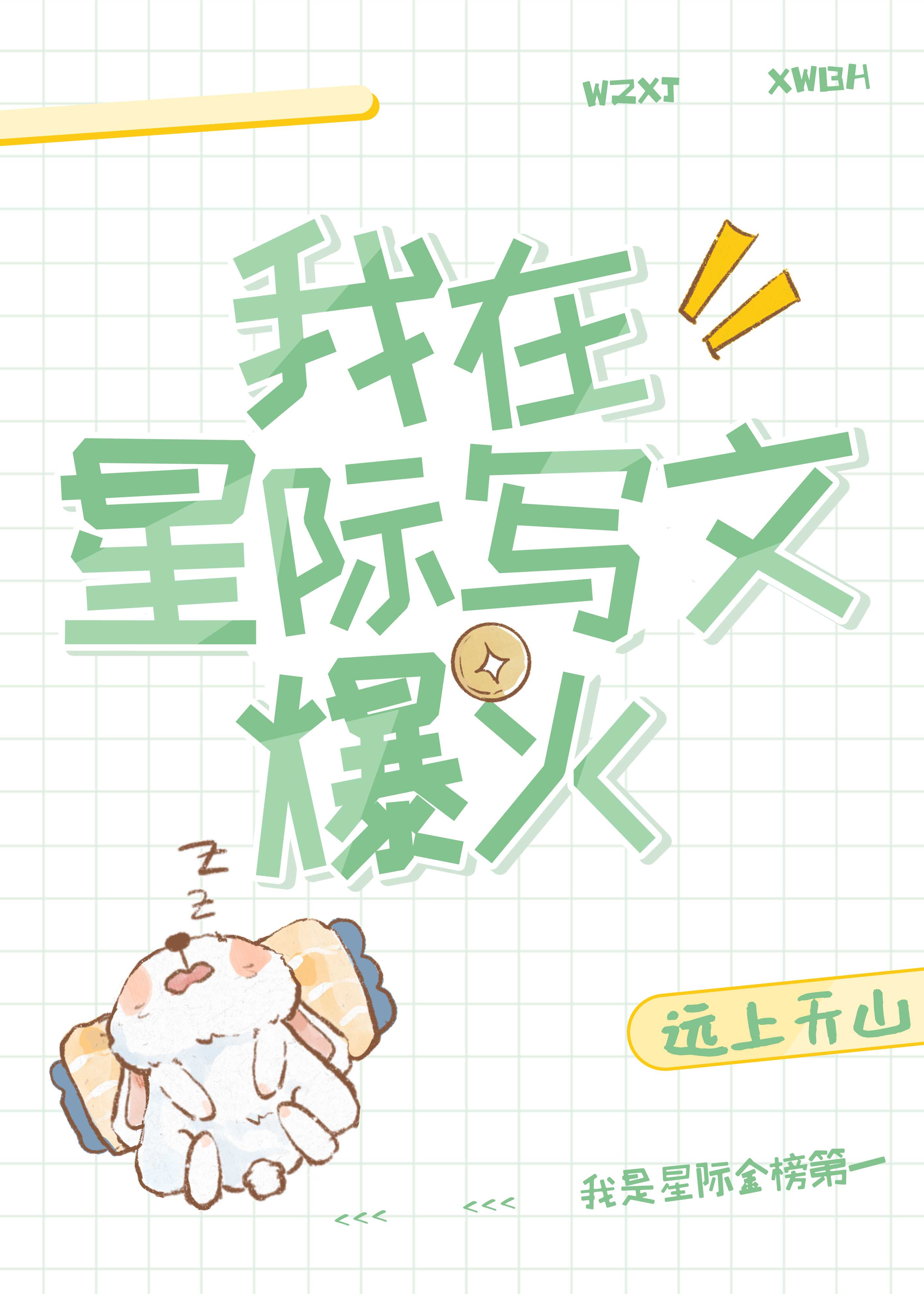 Ta Ở Tinh Tế Viết Văn Bạo Hỏa