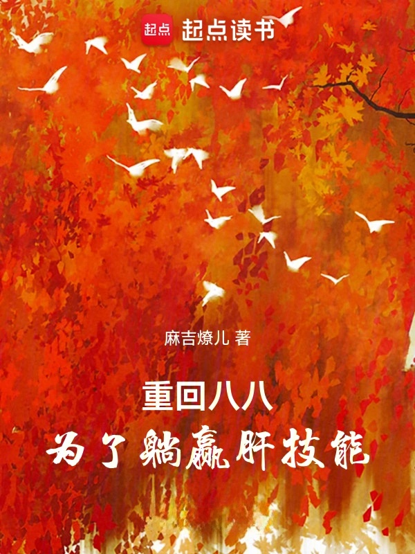 Trở Về 88, Vì Nằm Thắng Gan Kỹ Năng