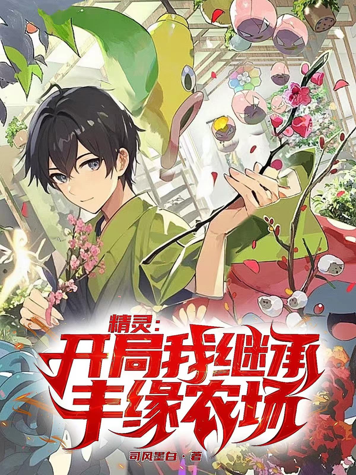 Pokémon: Khai Cục Ta Kế Thừa Hoenn Nông Trường