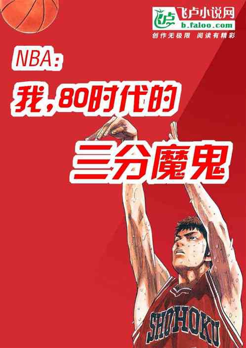 Nba: Ta, 80 Thời Đại Ba Phần Ma Quỷ
