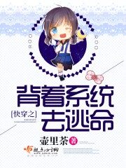 Xuyên Nhanh Chi Cõng Hệ Thống Đi Chạy Trốn