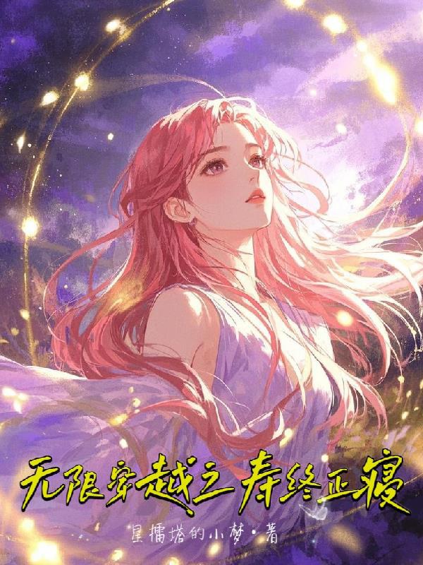 Vô Hạn Xuyên Qua Chi Sống Thọ Và Chết Tại Nhà