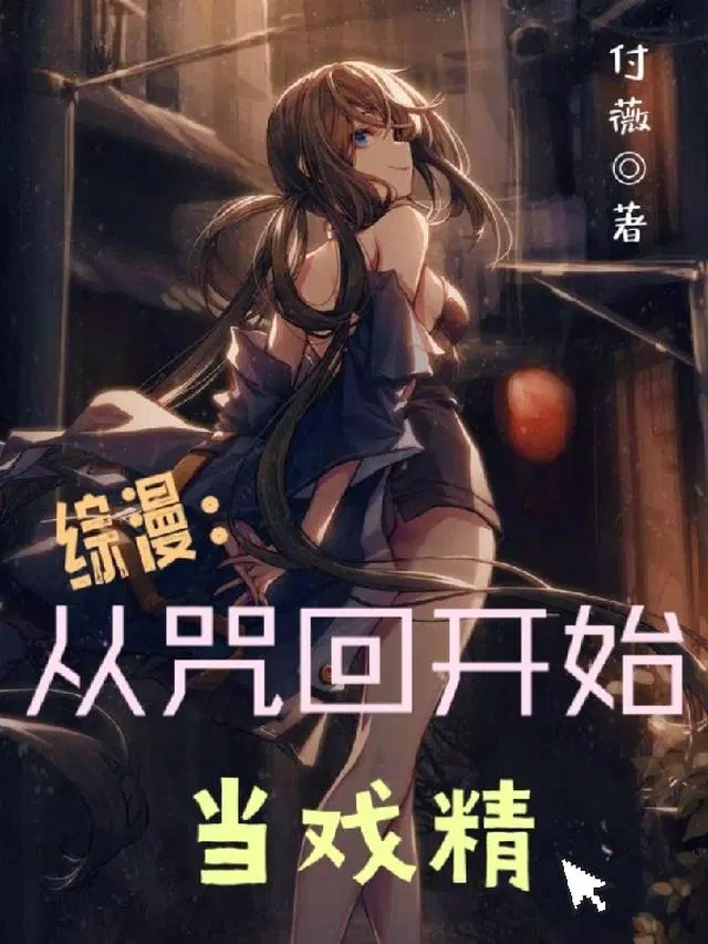 Tổng Mạn: Từ Chú Hồi Bắt Đầu Đương Diễn Tinh