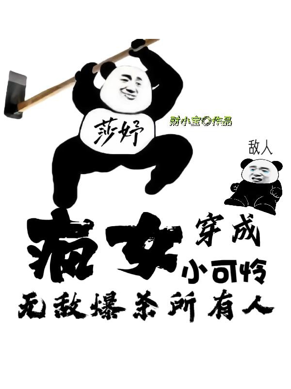 Điên Nữ Xuyên Thành Tiểu Đáng Thương, Vô Địch Bạo Sát Mọi Người