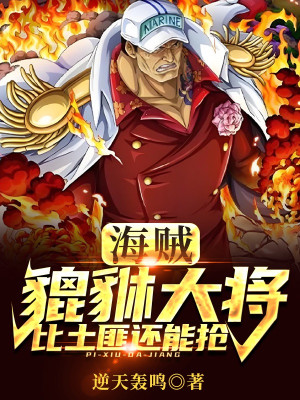 Hải Tặc: Tỳ Hưu Đại Tướng, So Thổ Phỉ Còn Có Thể Đoạt