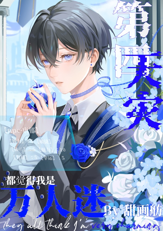 Đệ Tứ Thiên Tai Đều Cảm Thấy Ta Là Vạn Nhân Mê