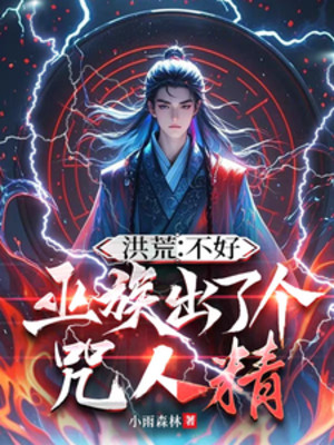 Hồng Hoang: Không Được, Vu Tộc Ra Cái Kẻ Nguyền Rủa