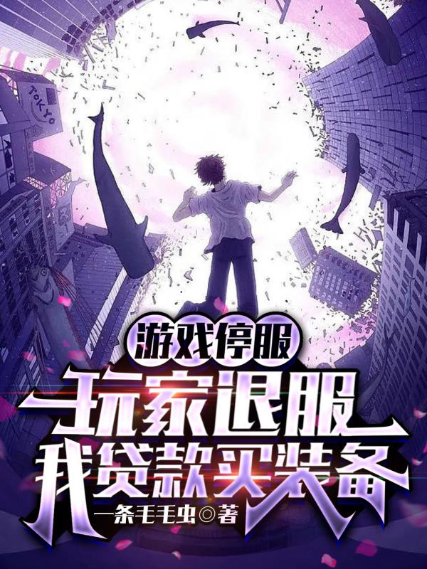 Trò Chơi Đình Phục, Người Chơi Lui Phục Ta Cho Vay Mua Trang Bị