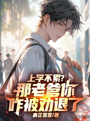 Đến Trường Không Mệt? Kia Lão Cha Ngươi Thế Nào Bị Khuyên Lui!