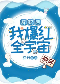 Từ Chức Sau Ta Bạo Hồng Toàn Vũ Trụ [ Xuyên Nhanh ]