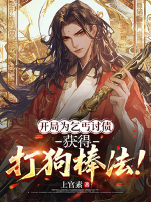 Bắt Đầu Vì Khất Cái Đòi Nợ, Thu Hoạch Được Đả Cẩu Bổng Pháp!