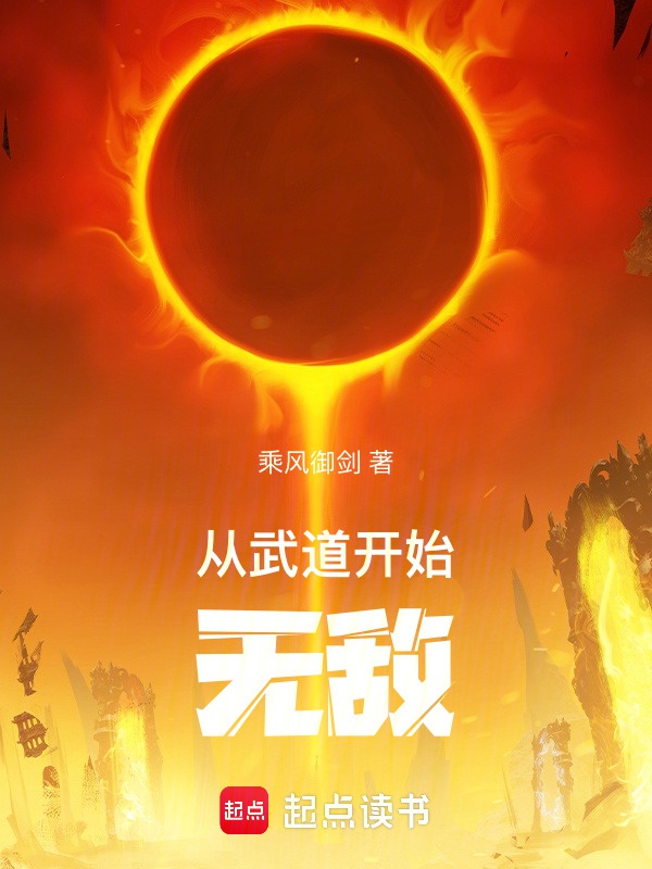 Từ Võ Đạo Bắt Đầu Vô Địch