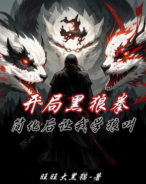 Khai Cục Sói Đen Quyền, Đơn Giản Hoá Sau Làm Ta Học Lang Kêu