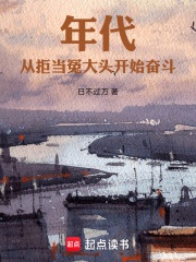 Niên Đại: Từ Cự Đương Coi Tiền Như Rác Bắt Đầu Phấn Đấu